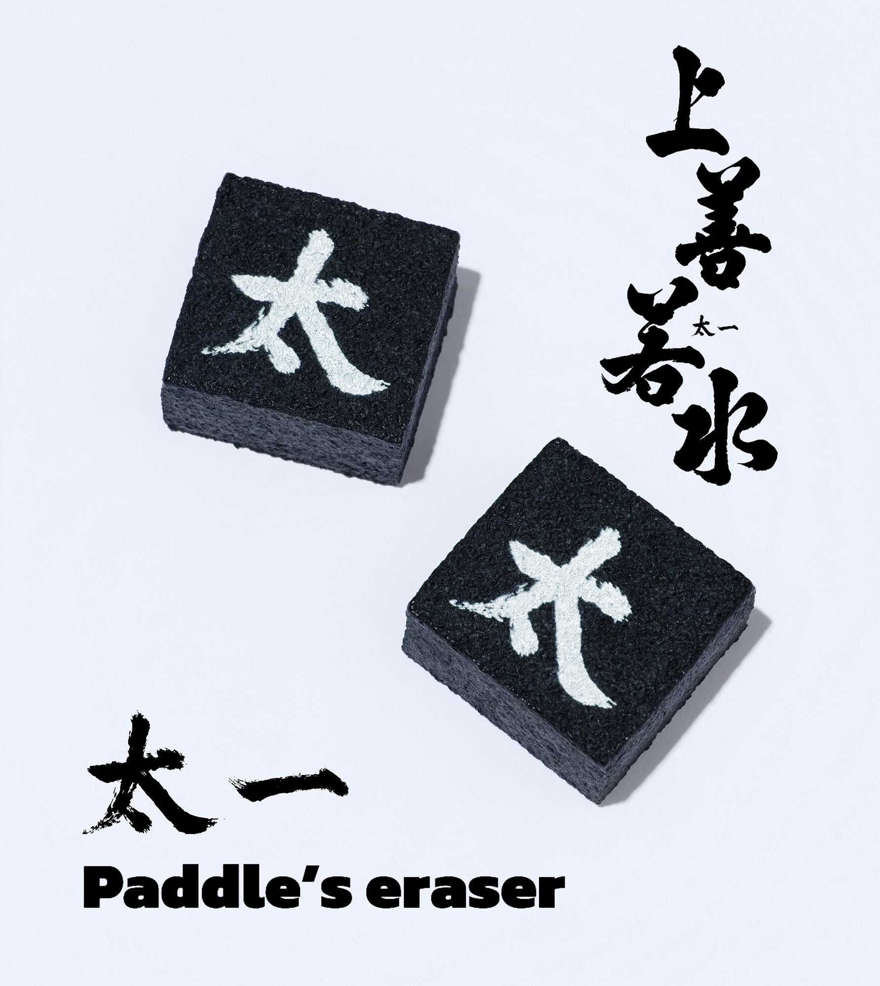 Paddle's Clearer (Eraser)